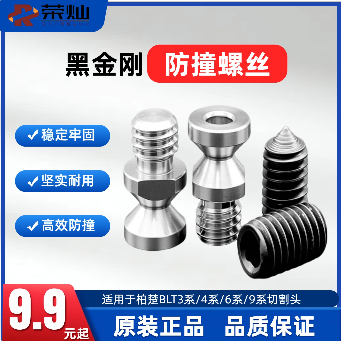 柏楚黑金刚激光头防撞螺丝BOCI