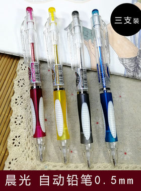 晨光文具按压式学生办公活动铅笔