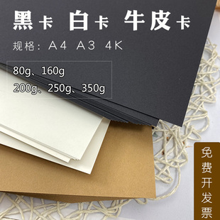 A4黑卡纸a3牛皮纸diy加厚8K白卡纸250克手抄报绘画350g手工硬卡纸