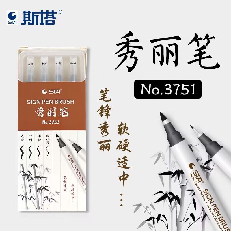 STA斯塔3751秀丽笔软笔书法练字专用签名硬笔字笔笔抄经美术软头