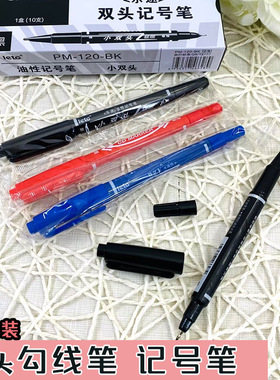双头儿童绘画勾线笔学生画画笔黑色双头油性CD光盘记号笔粗细批发