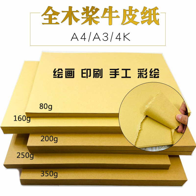 a4牛皮纸硬卡图画手工艺术设计