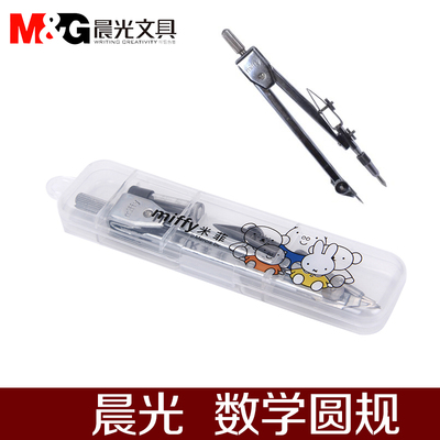 正品晨光 FCS90803 米菲系列圆规 不锈钢材质 坚固耐用 学生专用