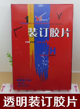银煌正品A4胶片PP塑料片半透明胶片 白色装订胶 PPA3封面100张
