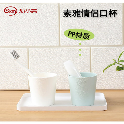 情侣简约漱口杯便宜pp孙小美