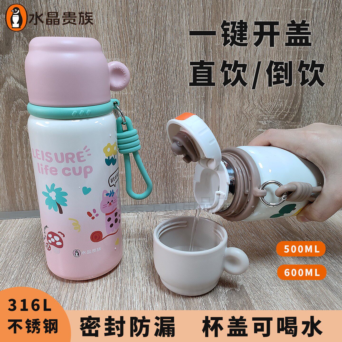 水晶贵族保温杯女316l不锈钢食品级男款大容量手提式卡通图案便携