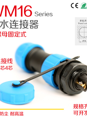 免焊接IP68防水航空插头座WM16-2芯3芯4-公母对接电线缆连接器
