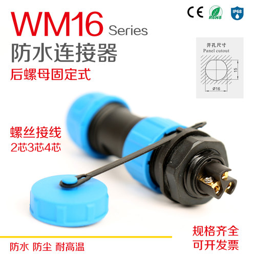 免焊接IP68防水航空插头座WM16-2芯3芯4-公母对接电线缆连接器