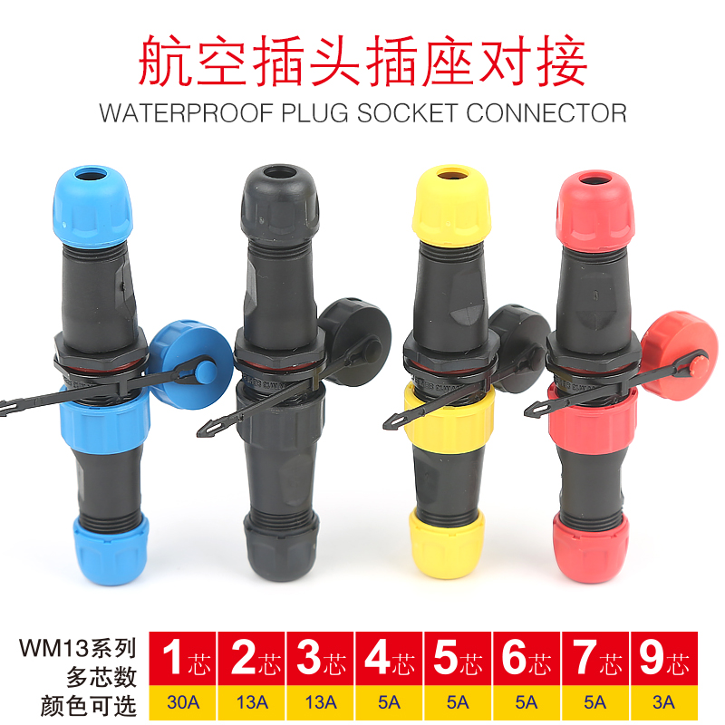 防水航空插头wm13-2芯插座连接器