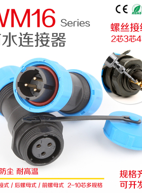 IP68免焊接2芯3芯4航空插头WM16电线电缆对接公母插座防水连接器