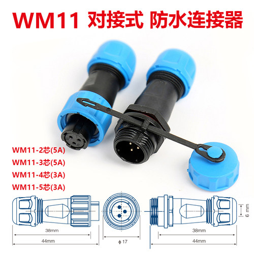 M11航空插头公母对接防水连接器WM11/SP11-2 3 4 5芯信号传输接头