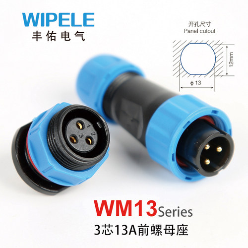 防水连接器航空插头插座SP13/23