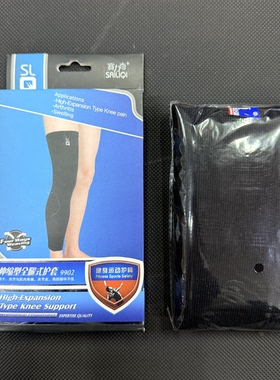 赛力奇9902 高伸缩型全退式护套护膝 单只