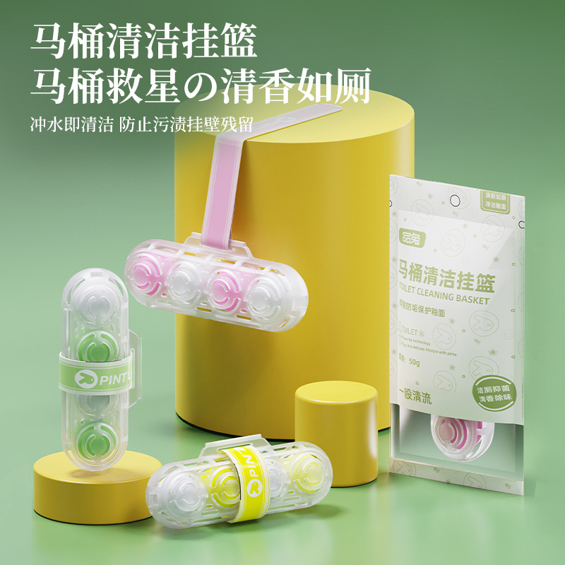 家用卫生间马桶清洁挂篮马桶清洁器抑菌防垢去异味净化空气悬挂式