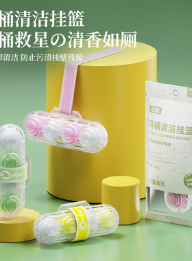 马桶清洁挂篮去异味净化空气