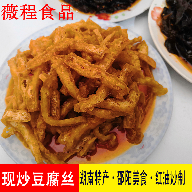 湖南吃炒好的油豆腐丝