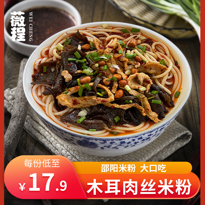 隆回圆粉干粉豆腐臊码子 非霸蛮同款 湖南特产牛肉中粗粉肉丝牛肚