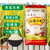 秋田小町吉林米50斤寿司米糯劲道25公斤新米