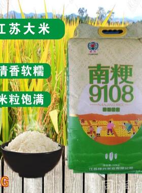 25年新米祥兴南粳9108粥米10kg江苏新大米20斤放心米