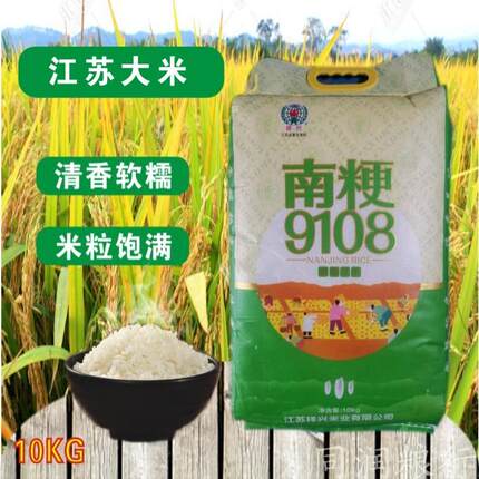 25年新米祥兴南粳9108粥米10kg江苏新大米20斤放心米