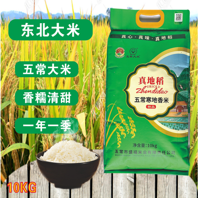 25年新米五常米稻花香2号真地稻