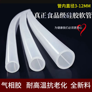 饮水机管子软管食品级硅胶软管耐高温不变硬3/4/5/6/7/8/9/10/12m