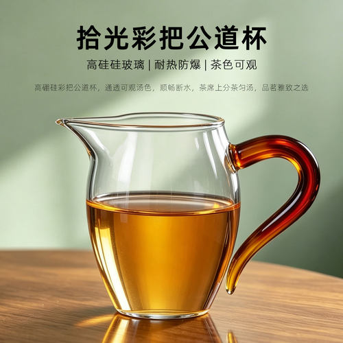 公道杯玻璃高硼硅高档2026新款茶海茶具茶漏滤网一体分茶器