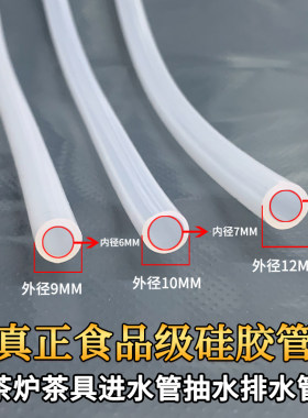 真正的食品级硅胶软管6/7/9/12mm