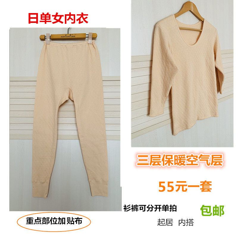 出口日系女保暖空气层内衣秋衣秋裤纯棉加厚青中年居家打底长衫裤
