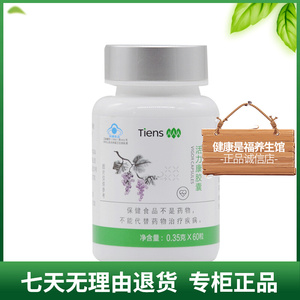 天狮牌活力康胶囊 0.35g/粒*60粒