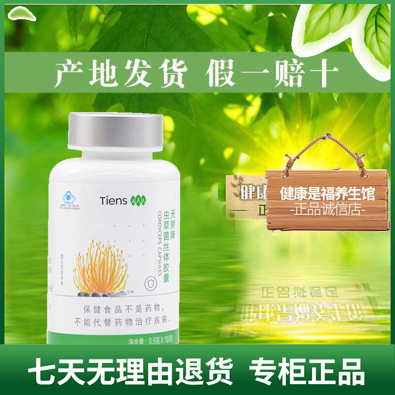 天狮牌虫草菌丝体胶囊0.5g/粒*100粒/瓶怎么看?