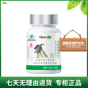 天狮牌骨宝片 0.5g/片*100片