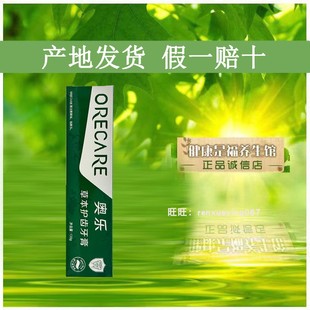 天狮奥乐中草药牙膏留兰香薄荷香型清新口气送牙刷产品正品专卖店