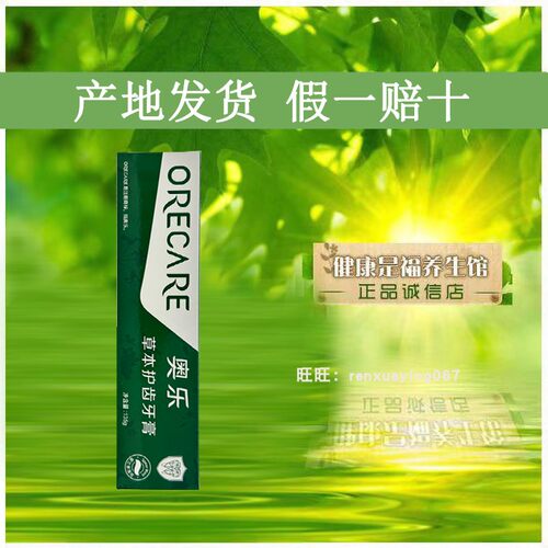 天狮奥乐中草药清新口气产品牙膏
