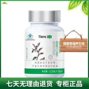 TIENS/天狮 天狮牌茯氨片（儿童型） 0.25g/片*180片