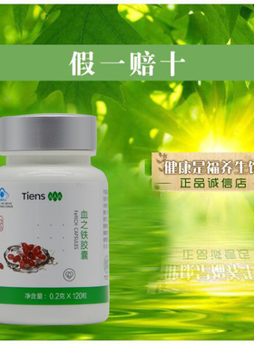 天狮血之铁胶囊0.2g*120粒/瓶天狮产品正品新日期