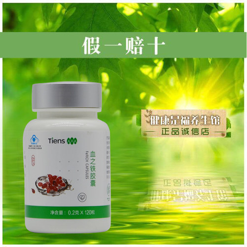 天狮血之铁胶囊产品正品新日期