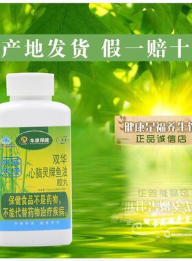 华康心脑胶丸天狮牌智力宝鱼油