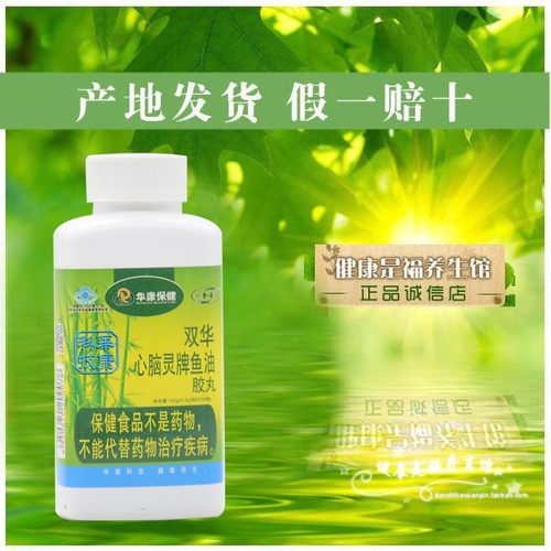 华康牌双华心脑灵鱼油胶丸原心脑灵慧心胶囊鱼油磷脂智力宝 - 封面