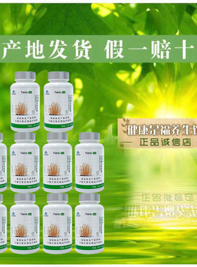 【原包装带防伪】天狮牌虫草菌丝体胶囊 天狮虫草 0.5g*100粒正品