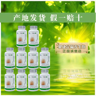 【原包装带防伪】天狮牌虫草菌丝体胶囊 天狮虫草 0.5g*100粒正品