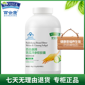 百合康牌苦瓜洋参软胶囊 0.5g/粒*80粒
