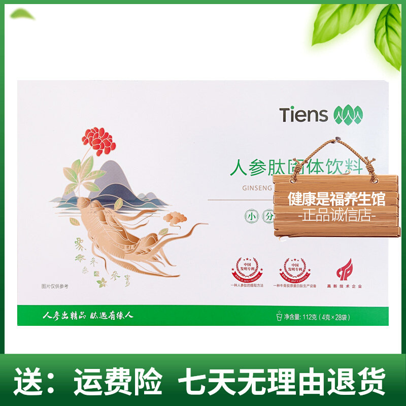 新品上市天狮牌人参肽固体饮料4g*28袋小分子易吸收