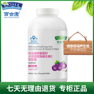 百合康牌葡萄籽大豆提取物软胶囊 500mg/粒*80粒