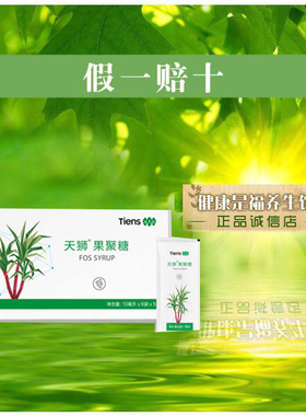 尊仁堂低聚果糖原天狮果聚糖产品10ml/6袋/5盒新包装低聚果糖24年