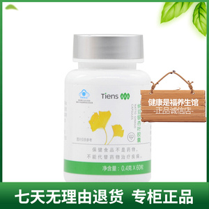 天狮牌纳豆银杏胶囊0.4g/粒*70粒/瓶