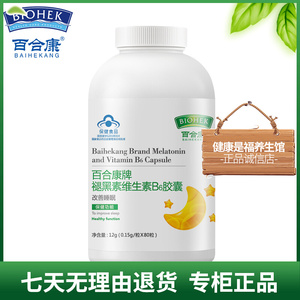 百合康牌褪黑素维生素B6胶囊 0.15g/粒*80粒
