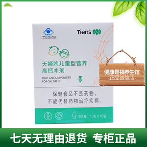 天狮牌儿童型营养高钙冲剂 10g/袋*10袋