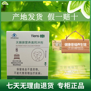 天狮牌营养高钙冲剂 10g／袋*10袋