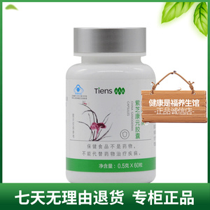 天狮 英芝堂牌紫芝康元胶囊0.5g/粒*60粒/瓶